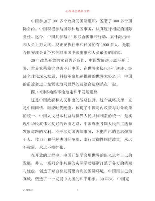 年形势与政策心得体会论文3000字.docx