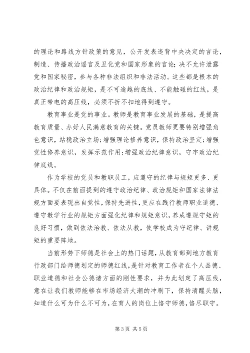 学习守纪律、讲规矩心得体会 (2).docx