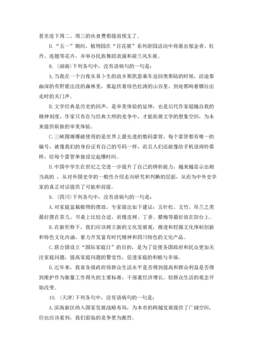 初中修改病句教案.docx