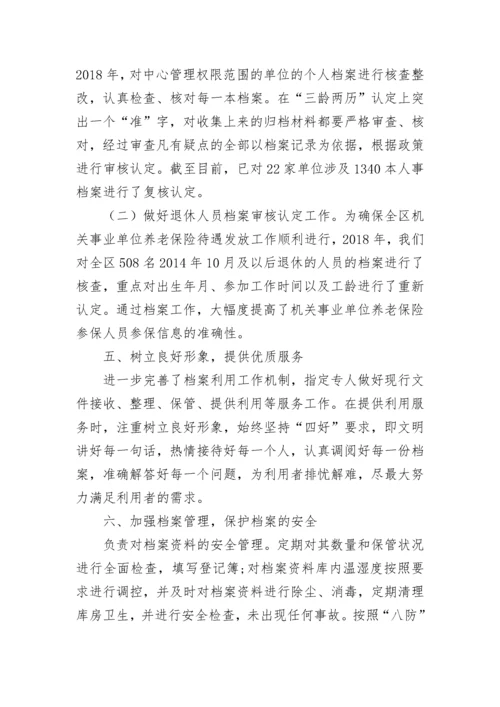 档案管理个人专业技术工作总结.docx