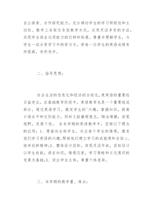 -仁爱版英语七年级上册教学计划.docx