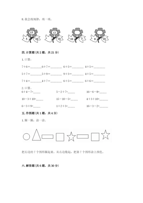 人教版一年级上册数学期末考试试卷精品【必刷】.docx