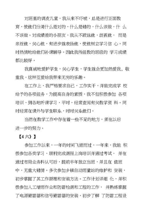 个人年终工作自我鉴定