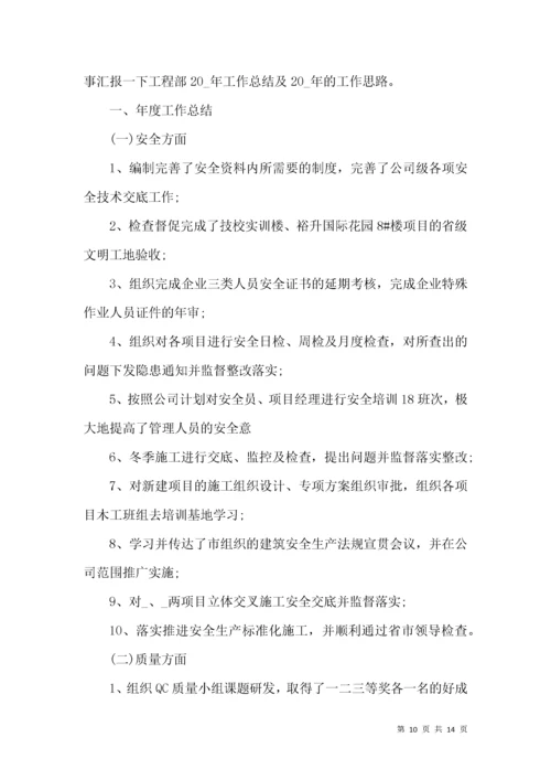 工程建设年终总结与工作计划.docx