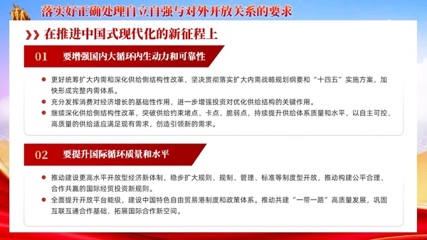 红色党建以高质量发展推动中国式现代化培训党课课件PPT