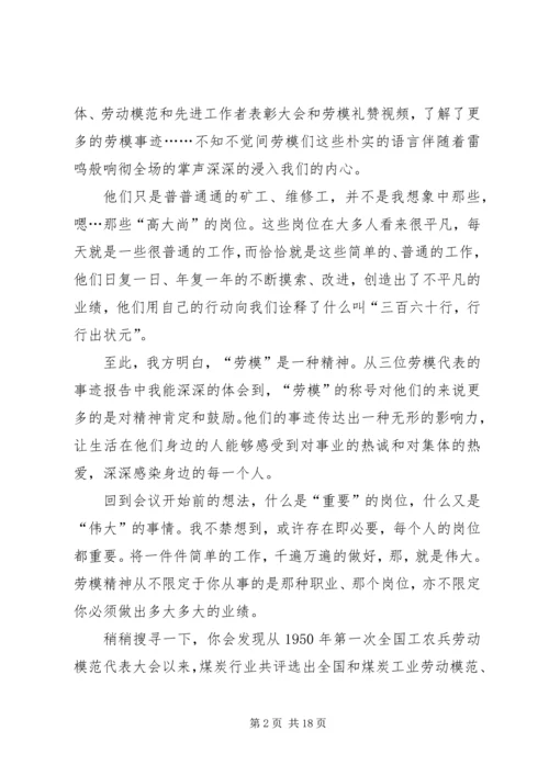 学习劳模事迹报告心得体会 (2).docx