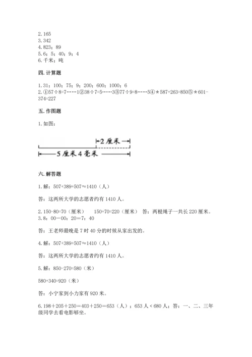 人教版三年级上册数学期中测试卷精品（夺冠系列）.docx