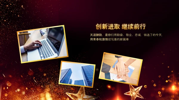 2023年会兔年赢战开门红颁奖盛典ppt