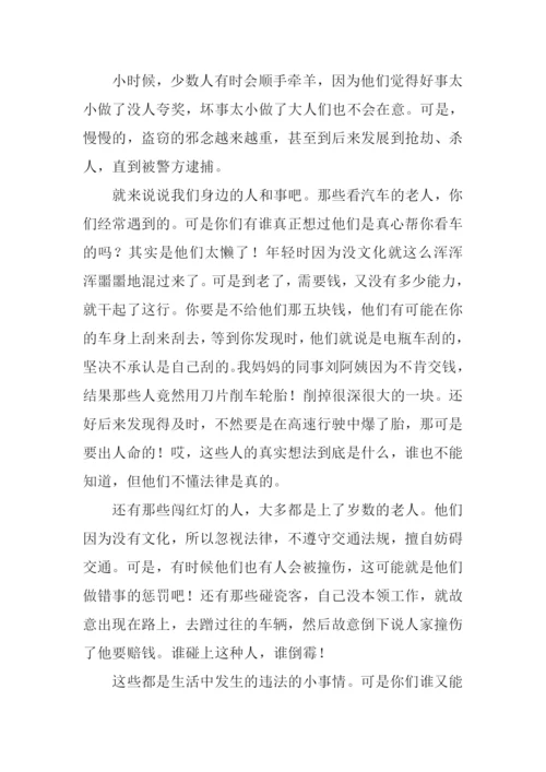 法律就在我身边作文.docx