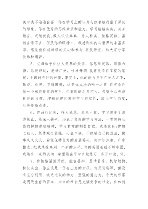高中班主任期末评语-班主任评语.docx