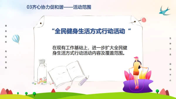 全民健身日通用PPT模板