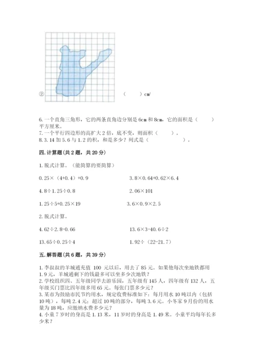 2022人教版数学五年级上册期末测试卷重点班.docx