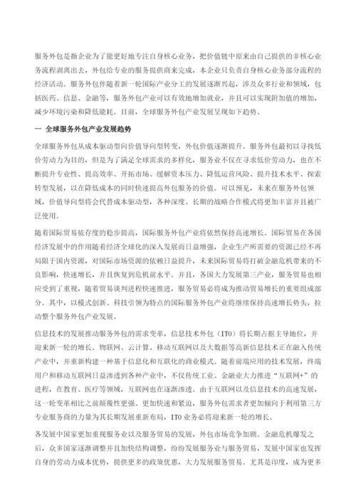 中国服务外包产业发展总体情况分析.docx