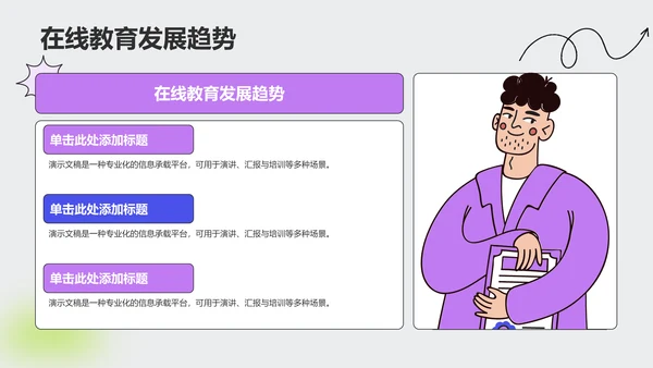 绿色卡通风学术汇报成果展示PPT主题