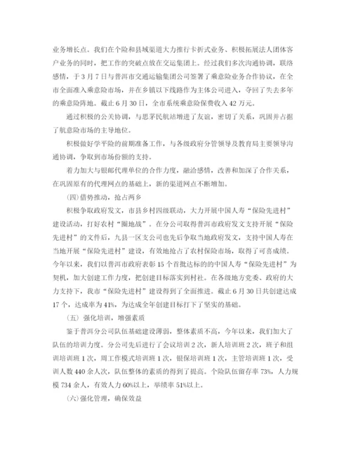 精编之年保险工作总结经典范文.docx