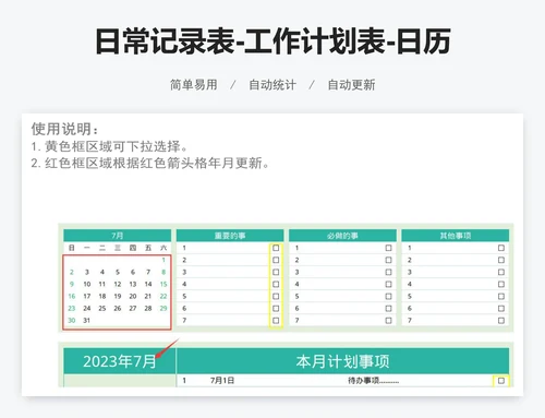 日常记录表-工作计划表-日历倒计时