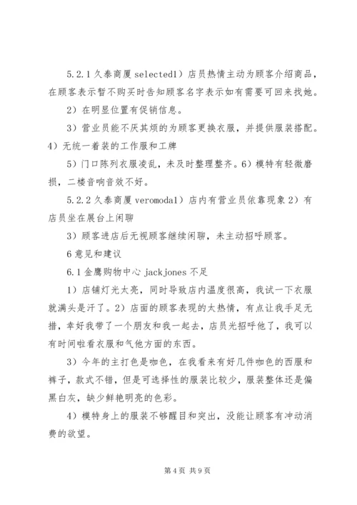 绫致时装巡店报告 (5).docx