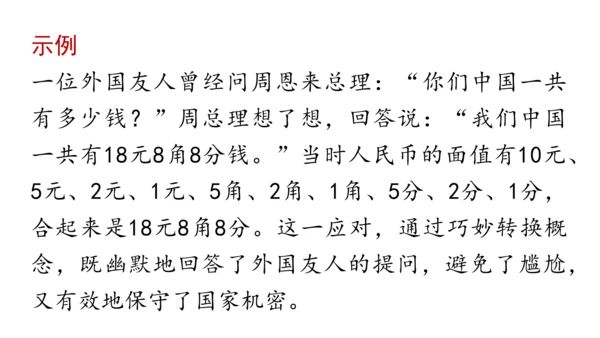 八年级语文下册第一单元  口语交际 应对 课件(共46张PPT)