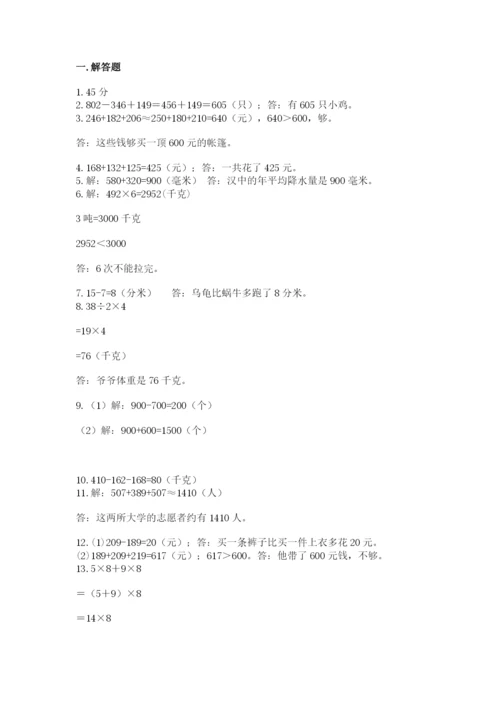 小学三年级数学应用题50道及答案（夺冠）.docx