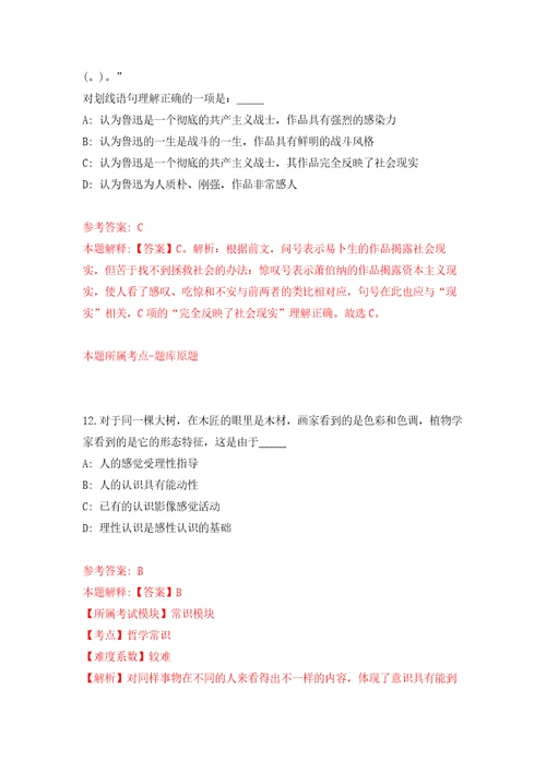 辽宁抚顺清原满族自治县公安局招考聘用警务辅助人员27人模拟训练卷第3版