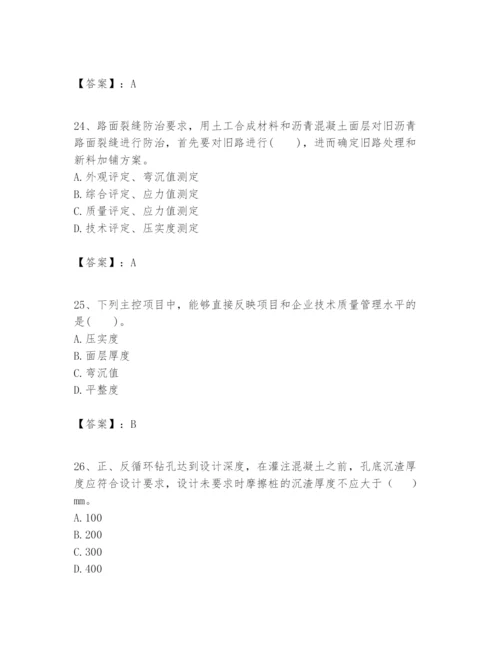 2024年一级建造师之一建市政公用工程实务题库及完整答案（历年真题）.docx