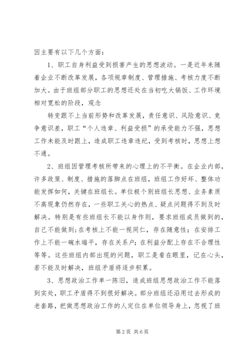 充分发挥思想政治工作优势作用,确保职工队伍稳定,努力培育过硬队伍 (2).docx