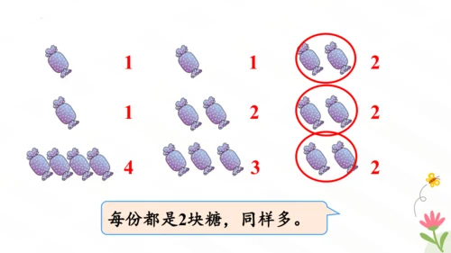 平均分课件(共51张PPT)二年级下册数学人教版