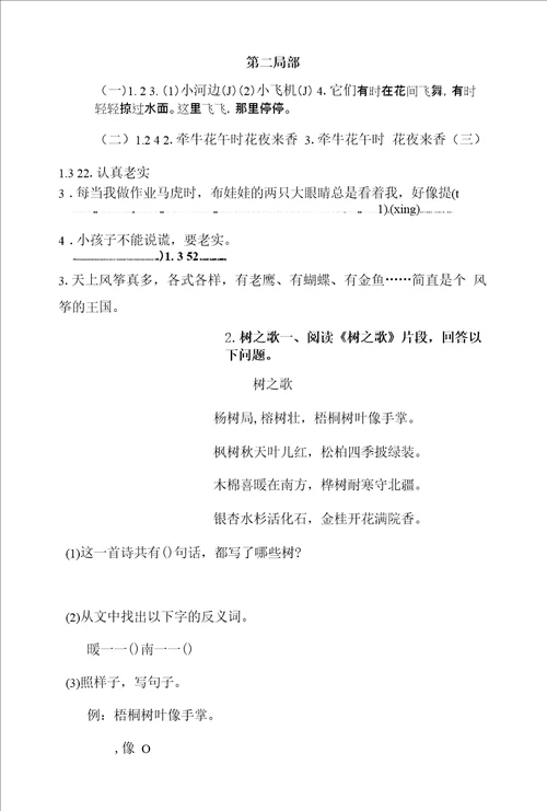 必考最新部编最新版二年级上册语文课内、课外阅读训练第二单元