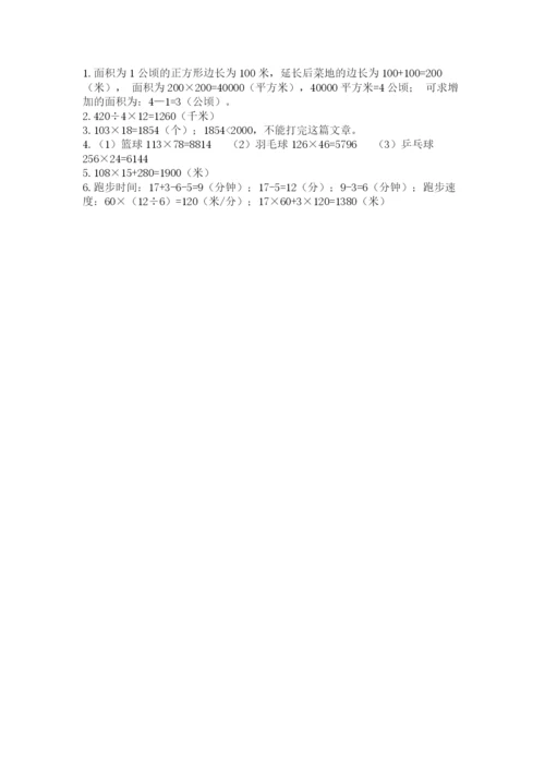 冀教版四年级下册数学第三单元 三位数乘以两位数 测试卷及参考答案（名师推荐）.docx