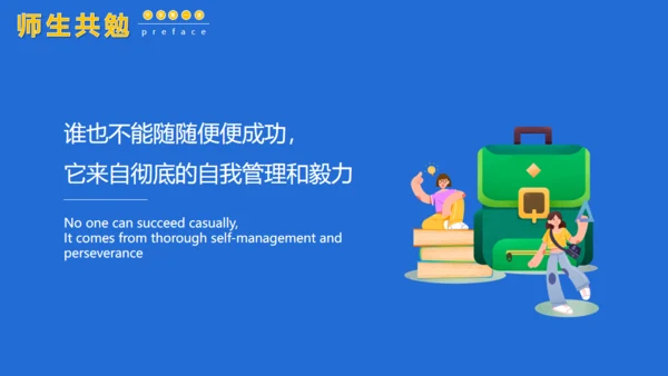 教讲开课开学第一课通用PPT课件模板