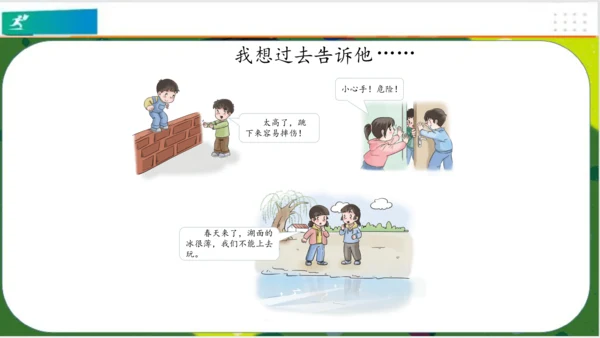 第8课安全地玩（课件）-二年级道德与法治下册（共19张PPT）