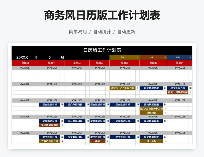 商务风日历版工作计划表