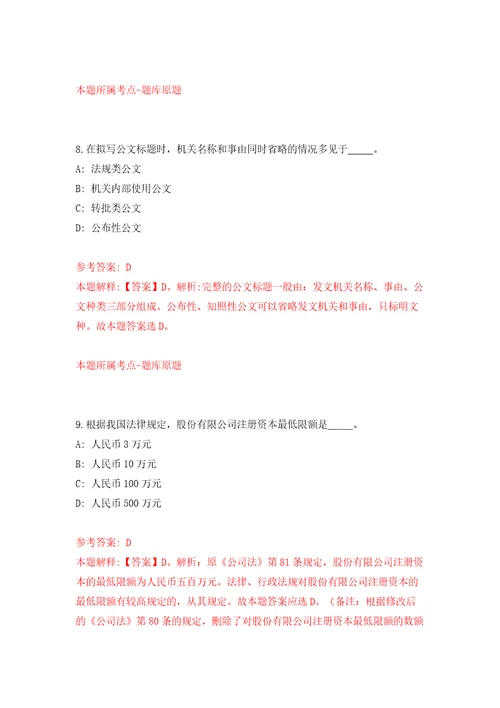 2022年江苏苏州昆山淀山湖镇学校公益性岗位招考聘用4人模拟试卷含答案解析8