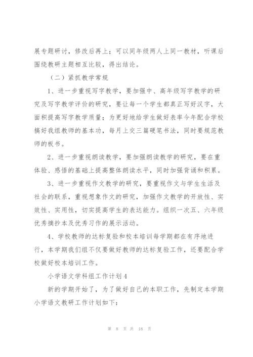 小学语文学科组工作计划.docx