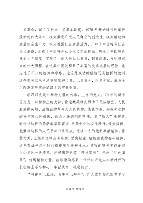 学习四史个人学习心得体会多篇.docx