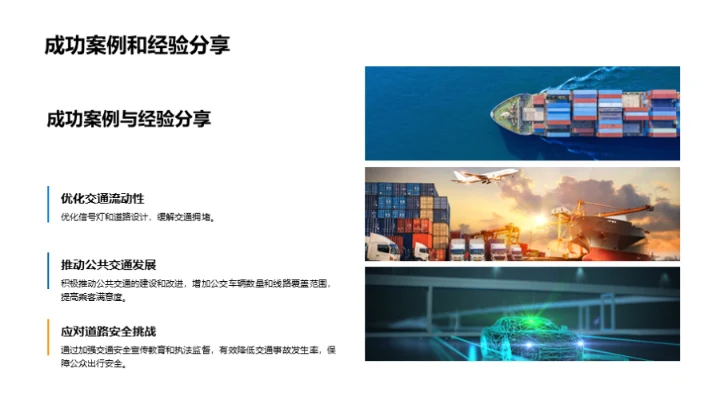 交通部门年度述职