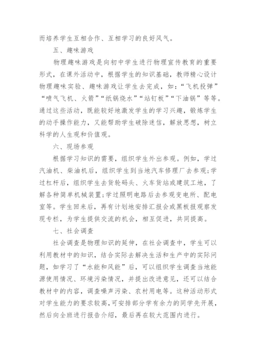 物理课外活动总结_6.docx