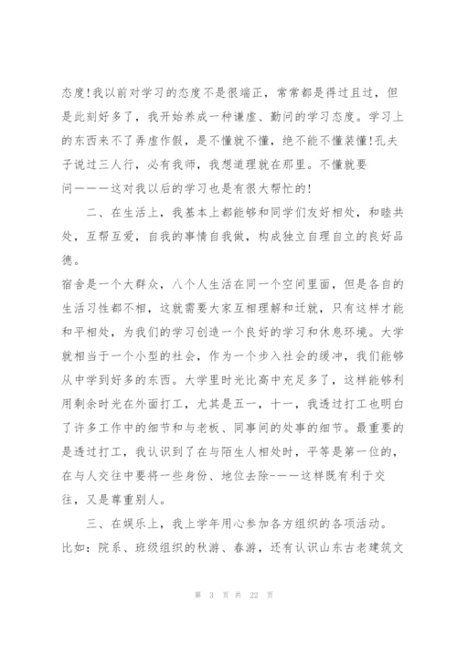 思想方面个人总结大学生简短集合6篇.docx