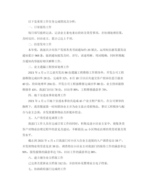 精编之小区物业客服工作参考总结范文2.docx