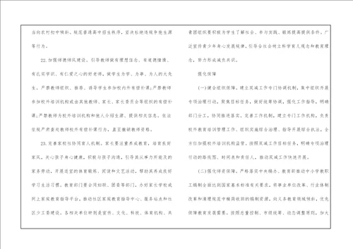 河北双减实施方案2021 河北双减政策最新