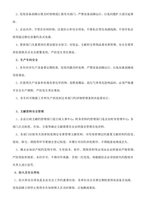 公司安全管理制度.docx