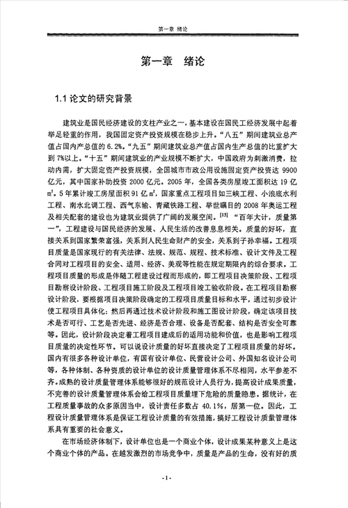 kzc市政工程设计咨询公司质量管理体系的分析