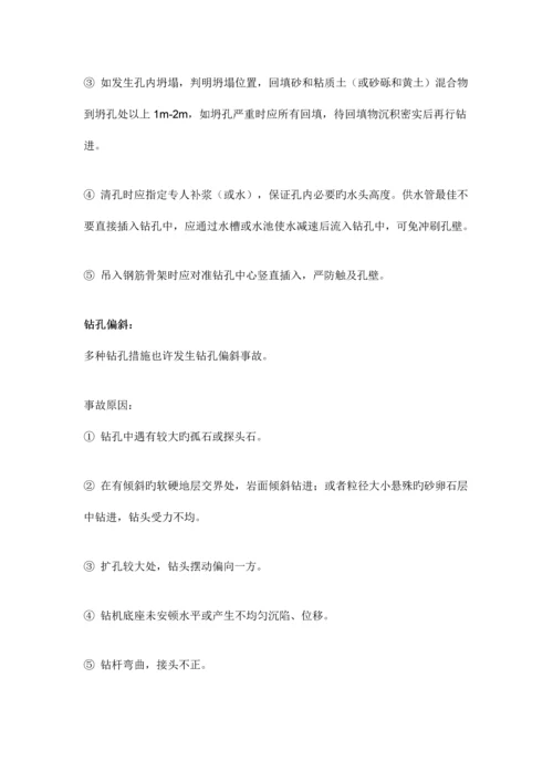 钻孔灌注桩施工常见质量问题.docx