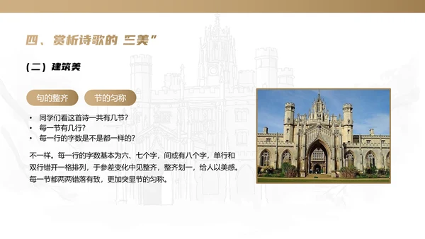 《再别康桥》人教版高中语文PPT模板