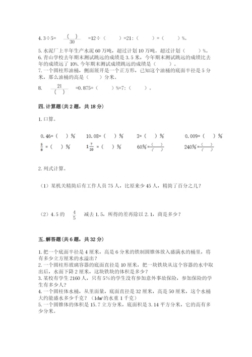 北京版六年级下册数学期中测试卷及参考答案【黄金题型】.docx