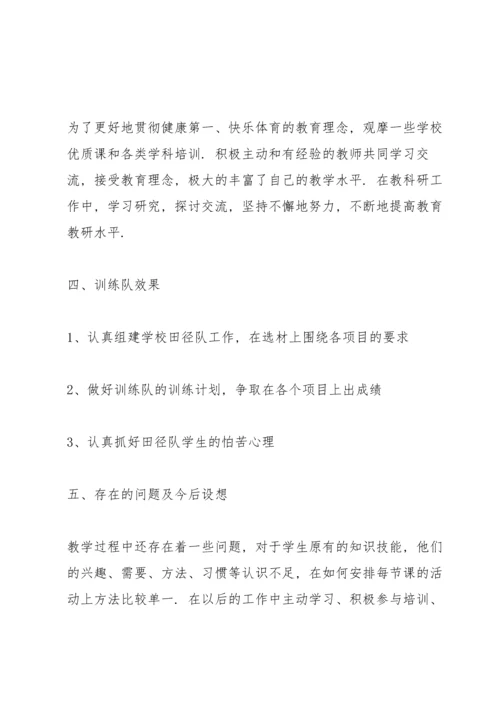 初中体育教学工作总结三篇.docx