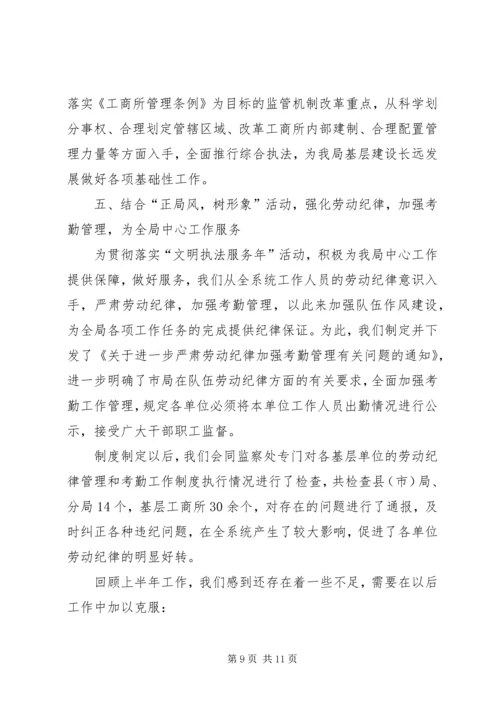 人事教育处上半年工作总结人事教育处.docx