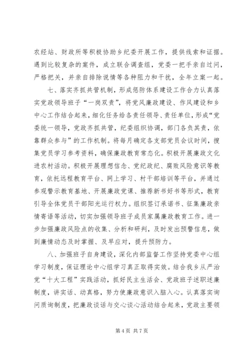 乡镇某年纪检监察工作总结.docx