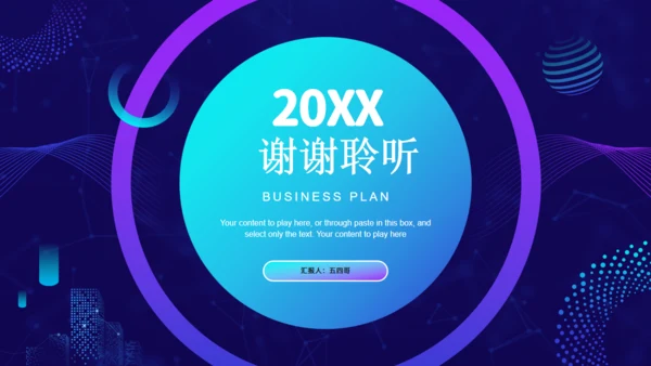 时尚项目汇报商业计划书通用PPT模板