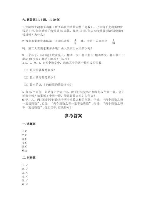 人教版五年级下册数学期末测试卷精品【历年真题】.docx